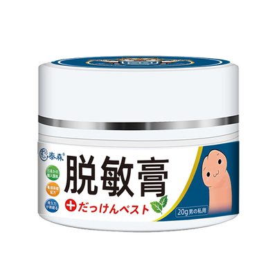 日本脱敏膏龟头降低敏感度男性修护非防射私处外用早谢泄小训练器