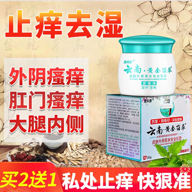 银屑癣皮肤瘙痒止痒抑菌肛门外阴囊全身外用藓药膏杀菌神经性皮炎 保健用品 皮肤消毒护理（消） 原图主图