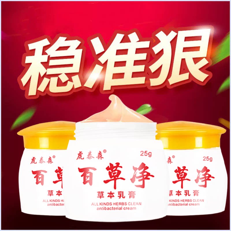 虎泰森百草净止痒皮康王草本抑菌皮肤瘙痒湿痒软膏温和老年人全身