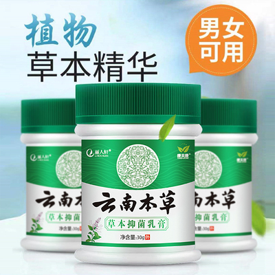 大腿内侧根部肛门外阴囊屁眼癣药膏睾丸龟头蛋蛋云南本草下身瘙痒