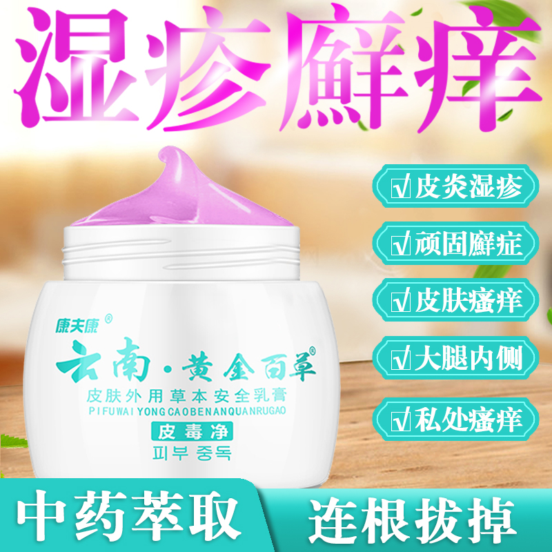 正品云南黄金百草皮毒净皮肤瘙痒藓外用止痒抑菌头皮癣杀菌中藥膏