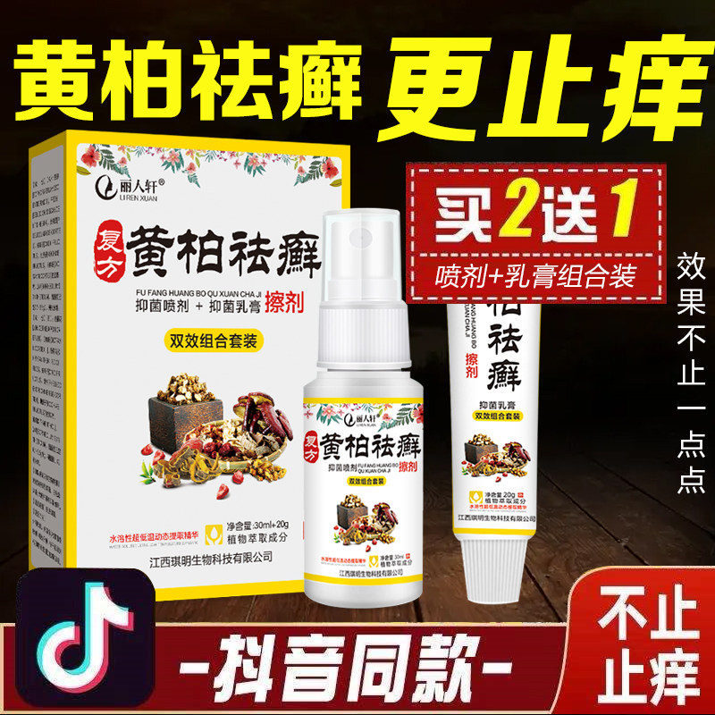 正品丽人轩牛皮癣祛癖喷剂去藓皮肤病瘙痒银屑癣专用药中药旗舰店
