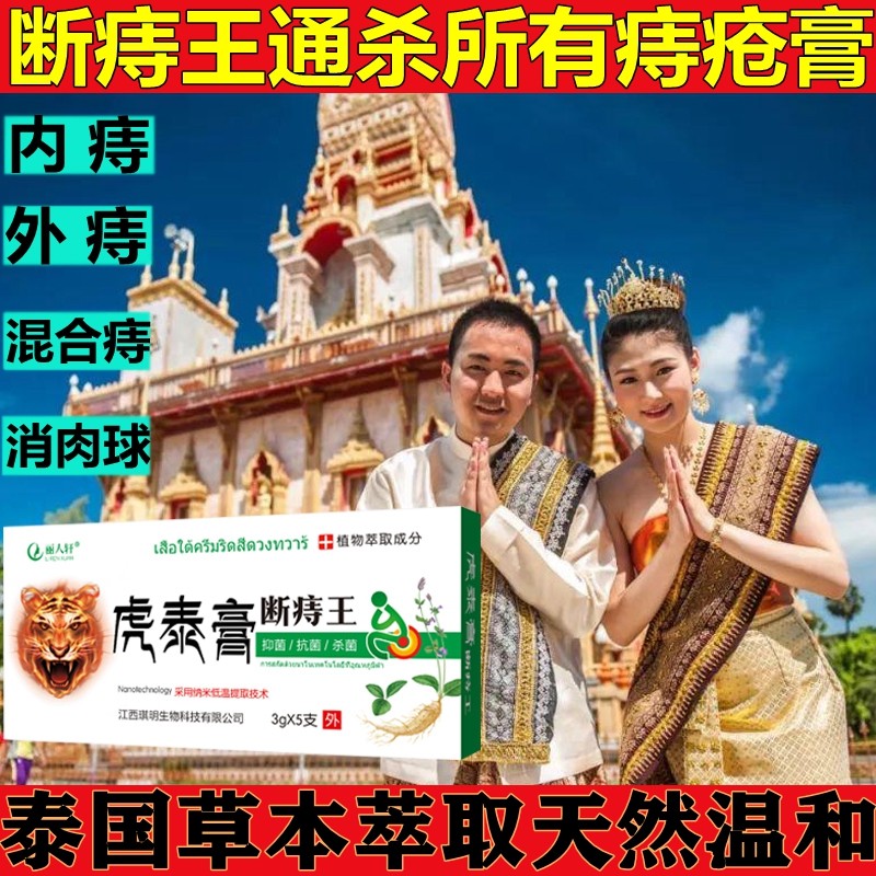 虎泰膏断痔王痔疮膏正品成人男女外内痔疮混合痔凝胶消肉球庤痣疮