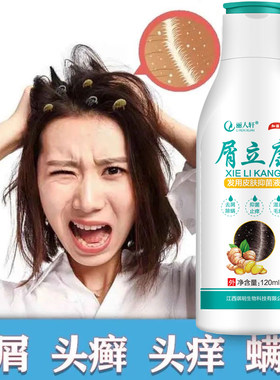 屑立康头皮癣后脑勺长痘痘毛囊炎专用屑神器中药洗发水专用软药膏