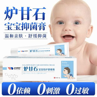 炉甘石湿痒止痒根去外用顽固皮炎湿痒膏成人痱子儿童热疹红疹药膏