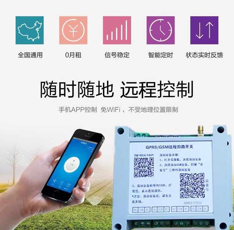 Smart home APP mobile phone Remote Control GPRS wireless Remote control rolling shutter door Water pump lamps and lanterns Time switchin the Electronic/Electrician , Smart Home System , Power control system , Remote Switch  category - from Buy2taobao.com to provide professional Taobao agent buy service