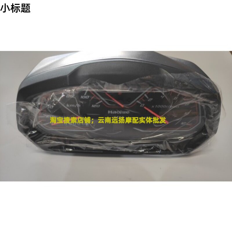 适用豪爵EH150摩托车仪表总成HJ150-25A里程表路码表速度表咪表码