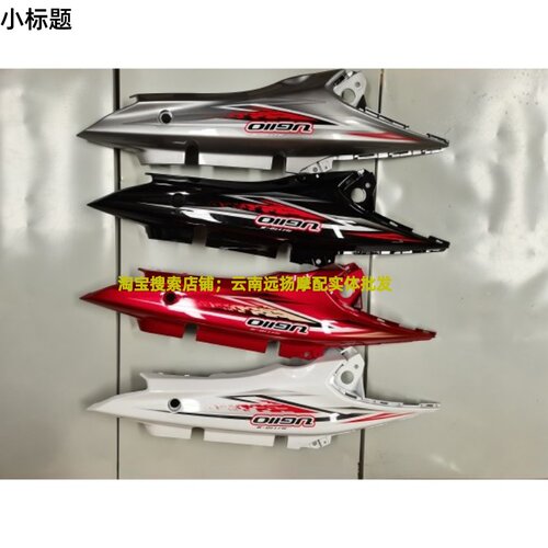 适用原厂豪爵电喷HJ110-8/UG110弯梁车左右护板车体长护板侧盖尾