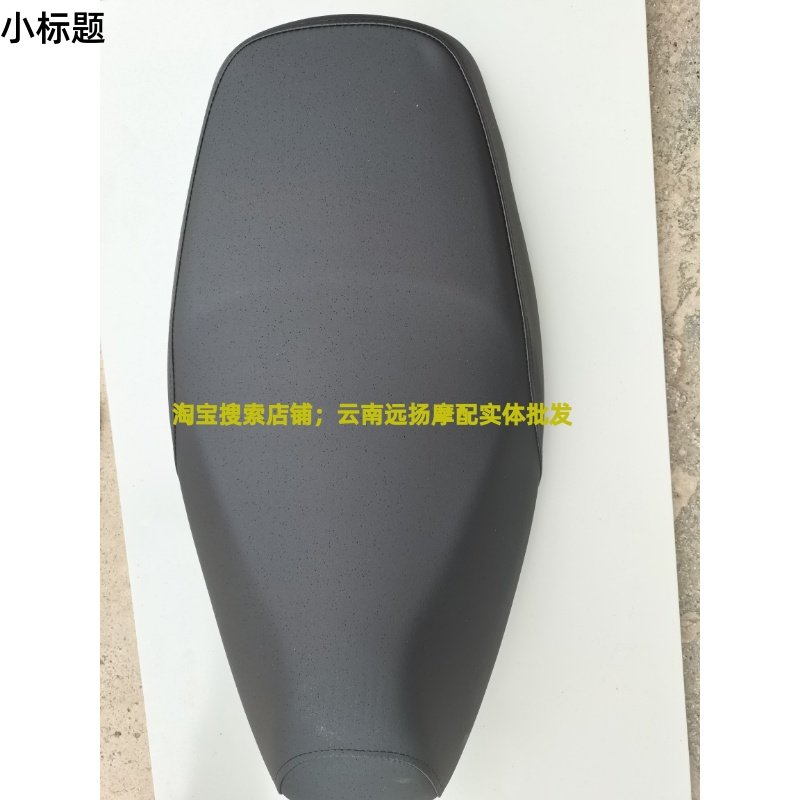 适用于新大洲本田DIO迪奥魔戟SDH125T-27/28/30/33鞍座座包座垫,摩托车/装备/配件,摩托车坐垫,淘宝优惠券,粉丝福利购,淘宝优惠卷