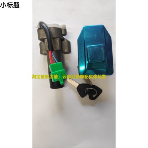 适用豪爵VF125套锁HJ125T-25/25A电门锁坐垫锁尾箱锁全车套锁