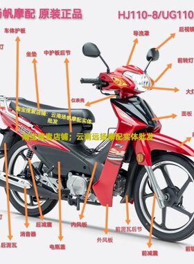 豪爵弯梁摩托配件豪爵110全车外壳内外挡风板原厂HJ110-8左右护板