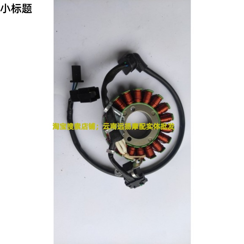 适用铃木悍骏GR150国四电喷QS150-5发电线圈