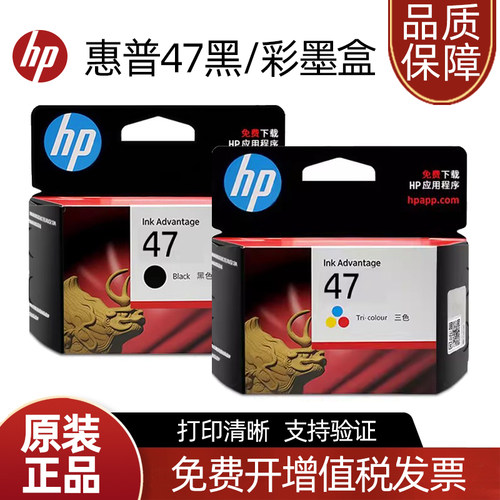 原装墨盒惠普47黑色墨盒打印机