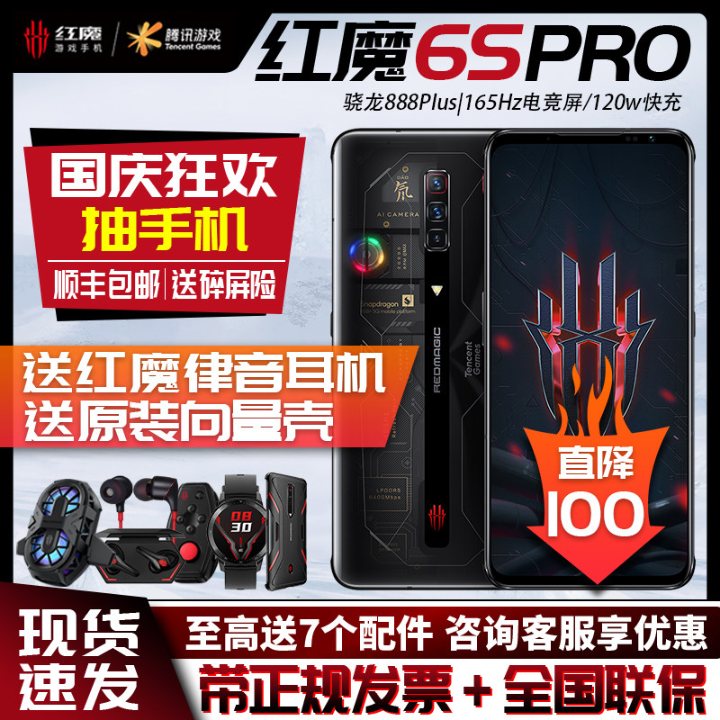 直降100红魔6Spro现货发顺丰送礼】nubia/努比亚红魔手机165hz骁龙888plus氘锋透明版游戏手机电竞官方旗舰店