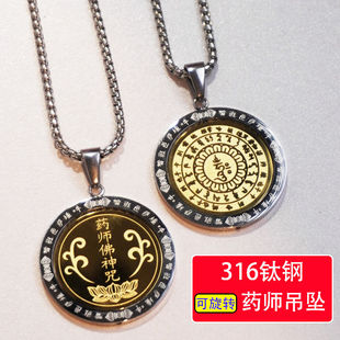 药师佛心咒吊坠平息苦恶平安挂件药师琉璃光王如来项链医王善逝佛