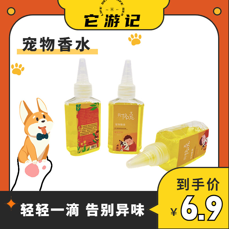 它游记宠物香水狗狗猫咪除臭去味