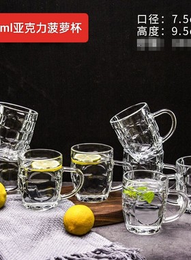 防摔迷你菠萝杯250ml亚克力塑料杯耐摔高透带把酒吧KTV专用啤酒杯