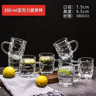 防摔迷你菠蘿杯250ml亞克力塑料杯耐摔高透帶把酒吧KTV專用啤酒杯