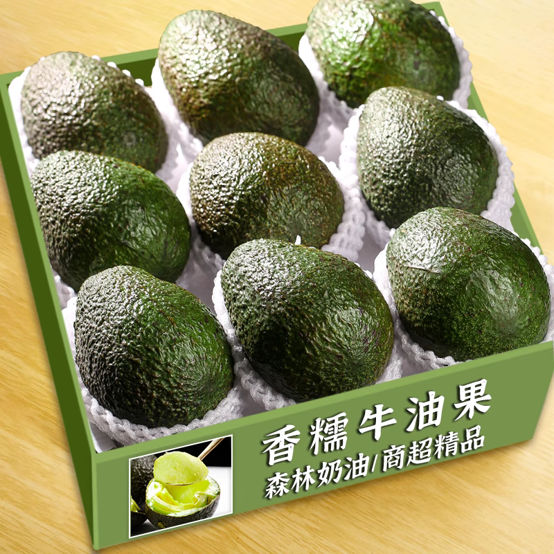 【顺丰速发】哈斯牛油果