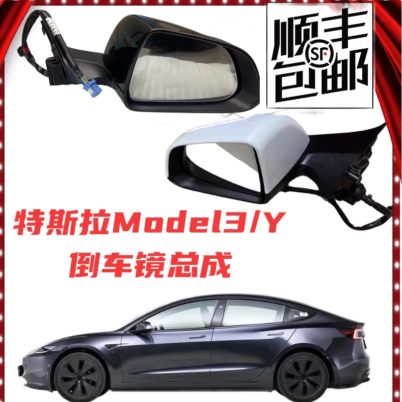 适用特斯拉Model3/ModelY原装后视镜总成底座倒车镜总成原厂拆车