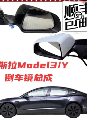 适用特斯拉Model3/ModelY原装后视镜总成底座倒车镜总成原厂拆车