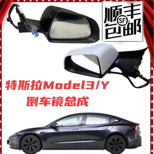适用特斯拉Model3/ModelY原装后视镜总成底座倒车镜总成原厂拆车