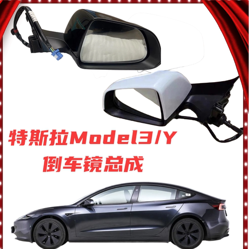 适用特斯拉Model3/ModelY原装后视镜总成底座倒车镜总成原厂拆车