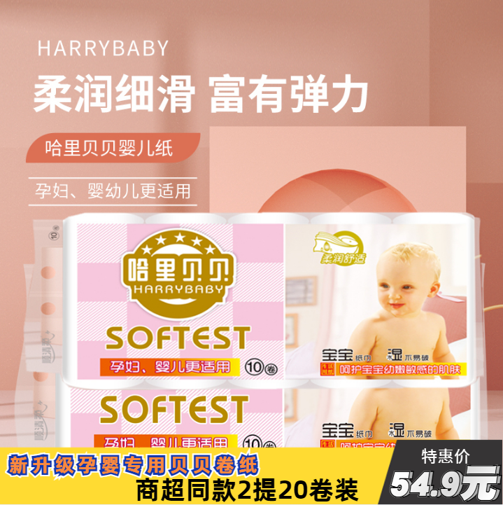 哈里贝贝妇婴卫生卷纸粉色无芯