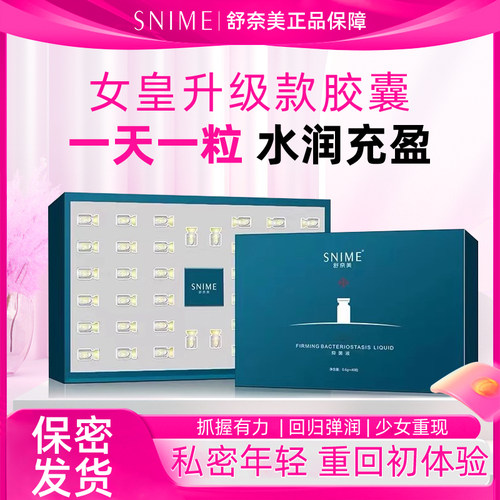 舒奈美水润丹私密护理干涩保养