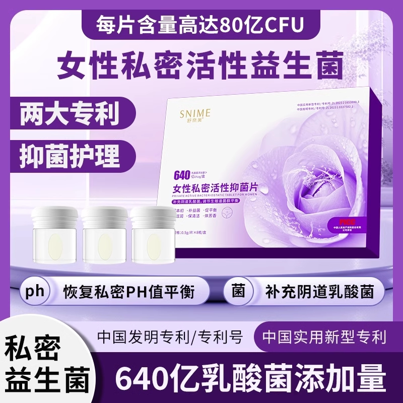 舒奈美乳酸杆菌调理益生菌片