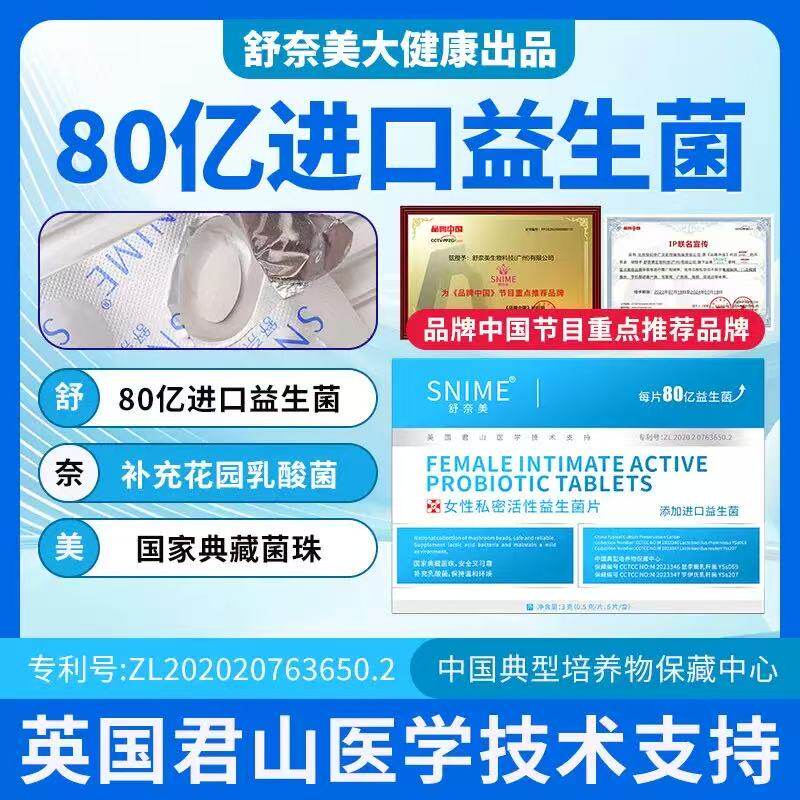 舒奈美益生菌片乳酸杆菌胶囊