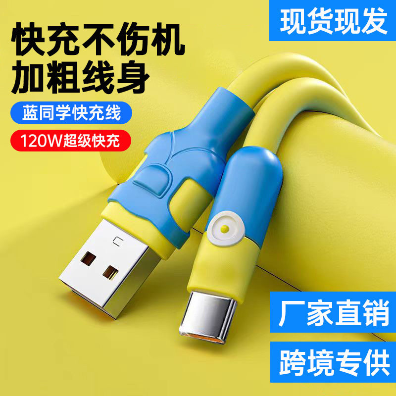 蓝同学超级快充数据线Type-C旋转加粗充电线一拖三