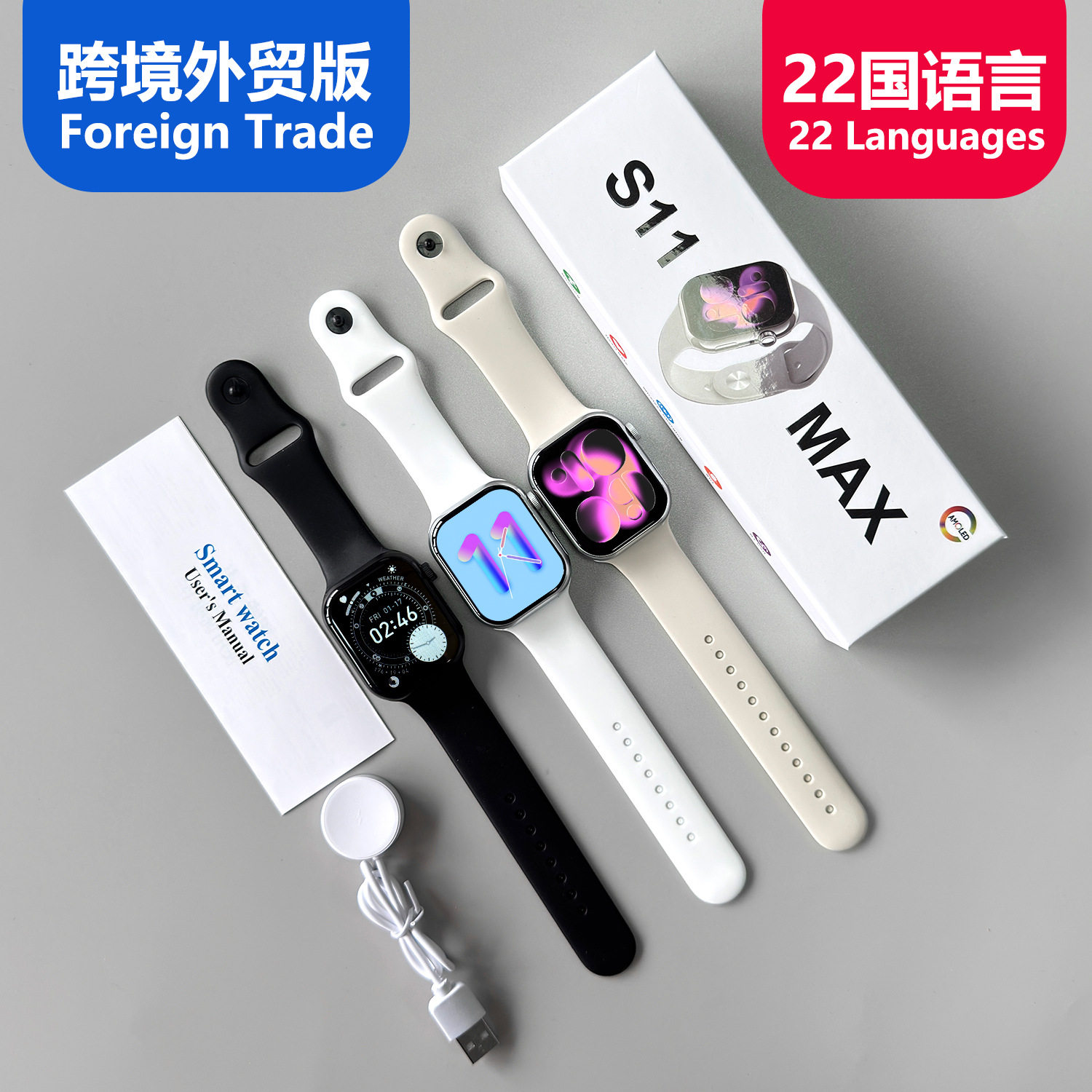 2025新款华强北s11max智能手表跨境外贸款默认英文带22国语言