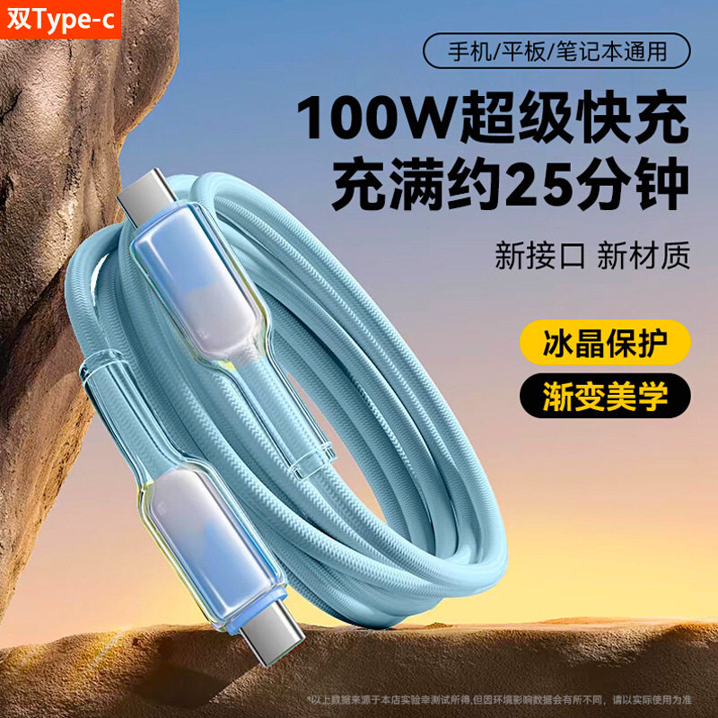 100W超快充双Type-C数据线
