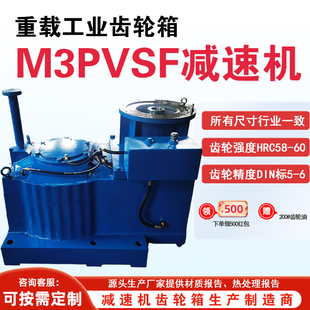 TLMC3PVHF减速机MC3PVSF02/03/04/05/06/07/08/09空心轴齿轮箱厂