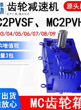 MC3PLSF02 03/04/05/06/07/08/09SEW减速机MC3RLSF减速机加工定做