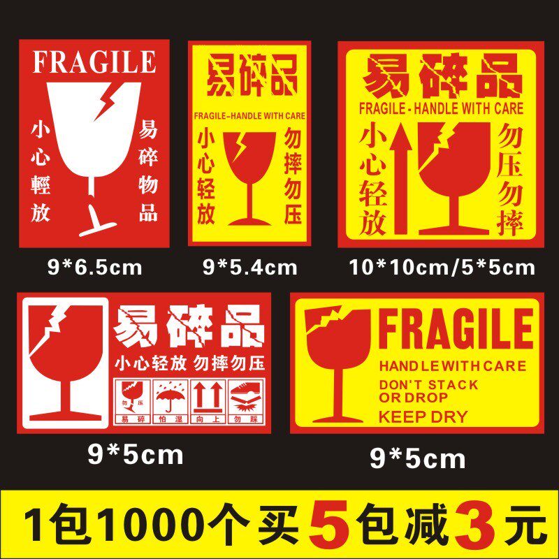 易碎纸箱标签快递淘宝警示标签贴纸易碎品不干胶英文小大款包邮在类目 3C数码配件, 手机配件, 手机支架/手机座中 - 来自Buy2taobao.com提供专业的淘宝代购服务