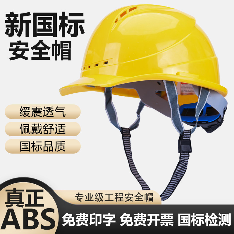 安全帽工地LOGO透气建筑施工新国标工程电力防护帽免费印字头盔