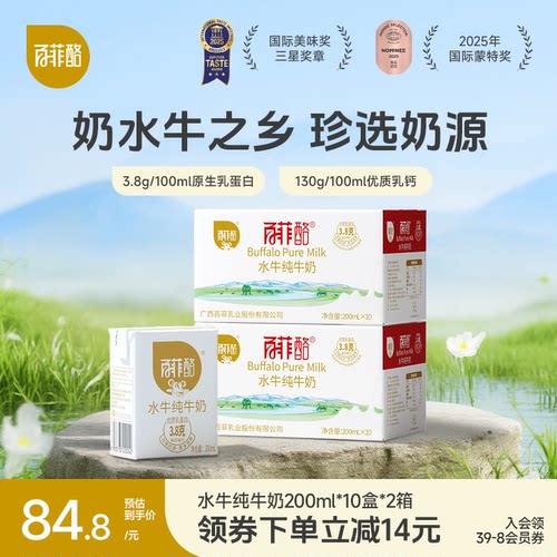 百菲酪水牛纯牛奶200ml*10盒*2箱