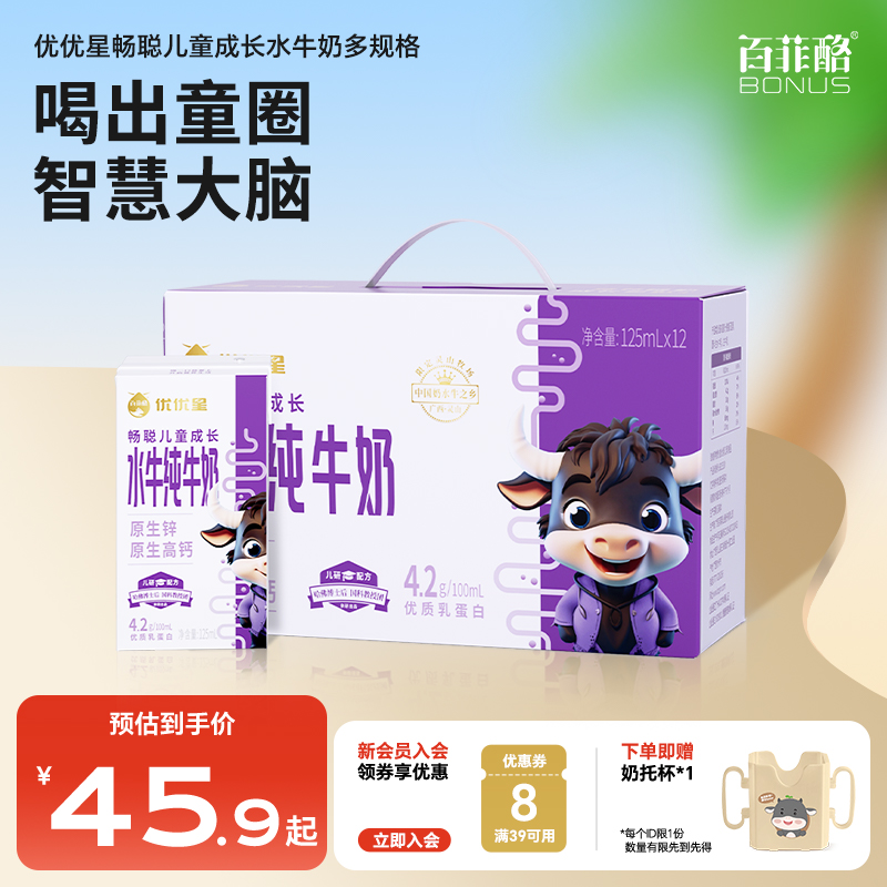 百菲酪優(yōu)優(yōu)星暢聰兒童成長水牛純牛奶