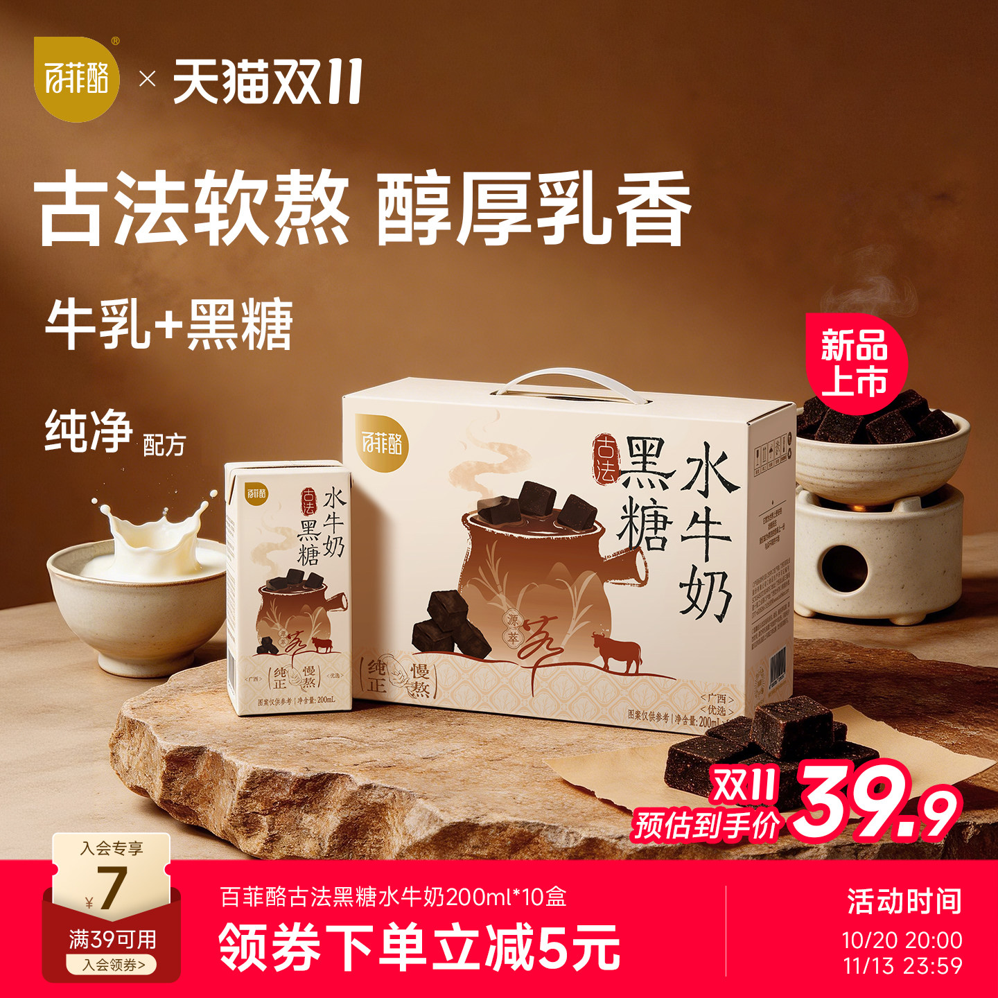 百菲酪古法黑糖水牛奶200ml*10盒学生儿童营养健康早餐牛奶整箱
