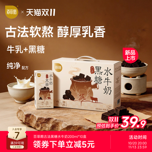 百菲酪古法黑糖水牛奶200ml*10盒学生儿童营养健康早餐牛奶整箱