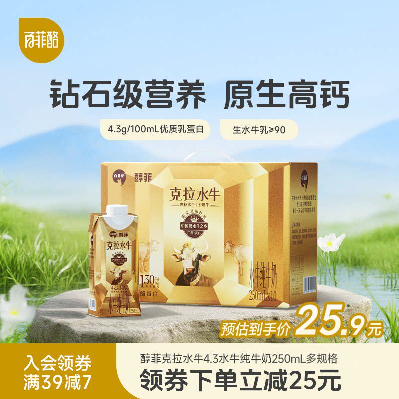 百菲酪水牛奶4.3g乳蛋白早餐奶
