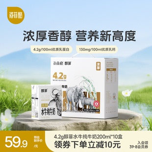 百菲酪4.2g蛋白质醇菲水牛纯牛奶200ml 10盒儿童学生早餐营养奶