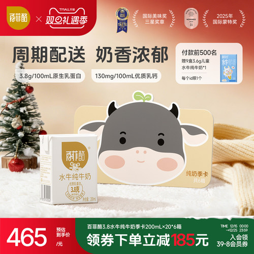 百菲酪季卡自提水牛奶暂无实体