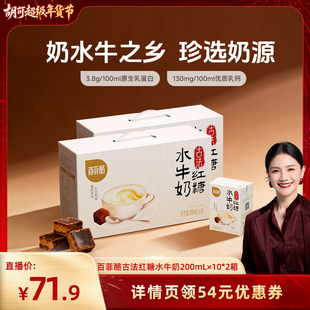 【胡可推荐】百菲酪古法红糖水牛奶200ml*10盒*2箱