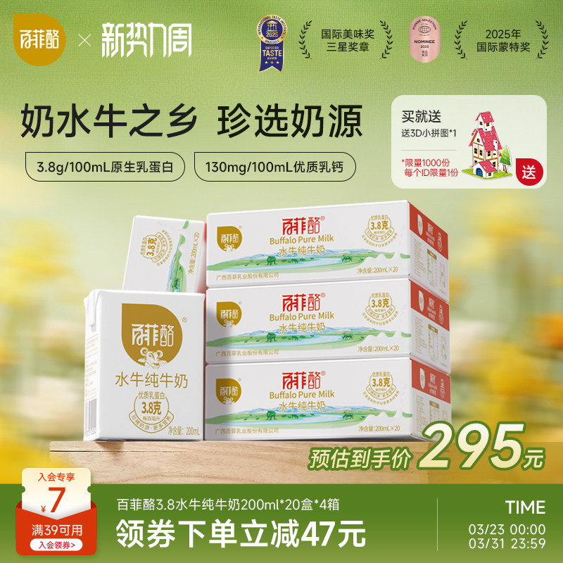 百菲酪水牛纯牛奶200ml*20盒*4箱囤货装家庭装儿童营养早餐奶