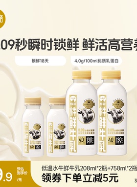 【低温鲜奶】百菲酪水牛鲜牛乳758ml+208ml新鲜营养早餐奶学生奶