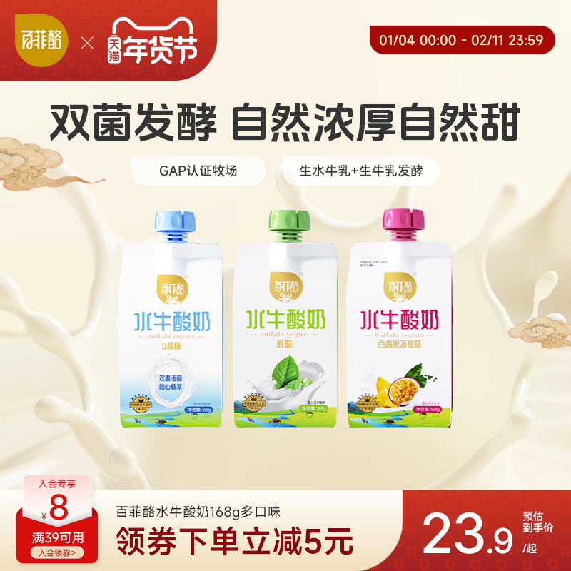【低温酸奶】百菲酪水牛酸奶多口味168g风味发酵乳营养早餐奶儿童,咖啡/麦片/冲饮,低温酸奶,淘宝优惠券,粉丝福利购,淘宝优惠卷
