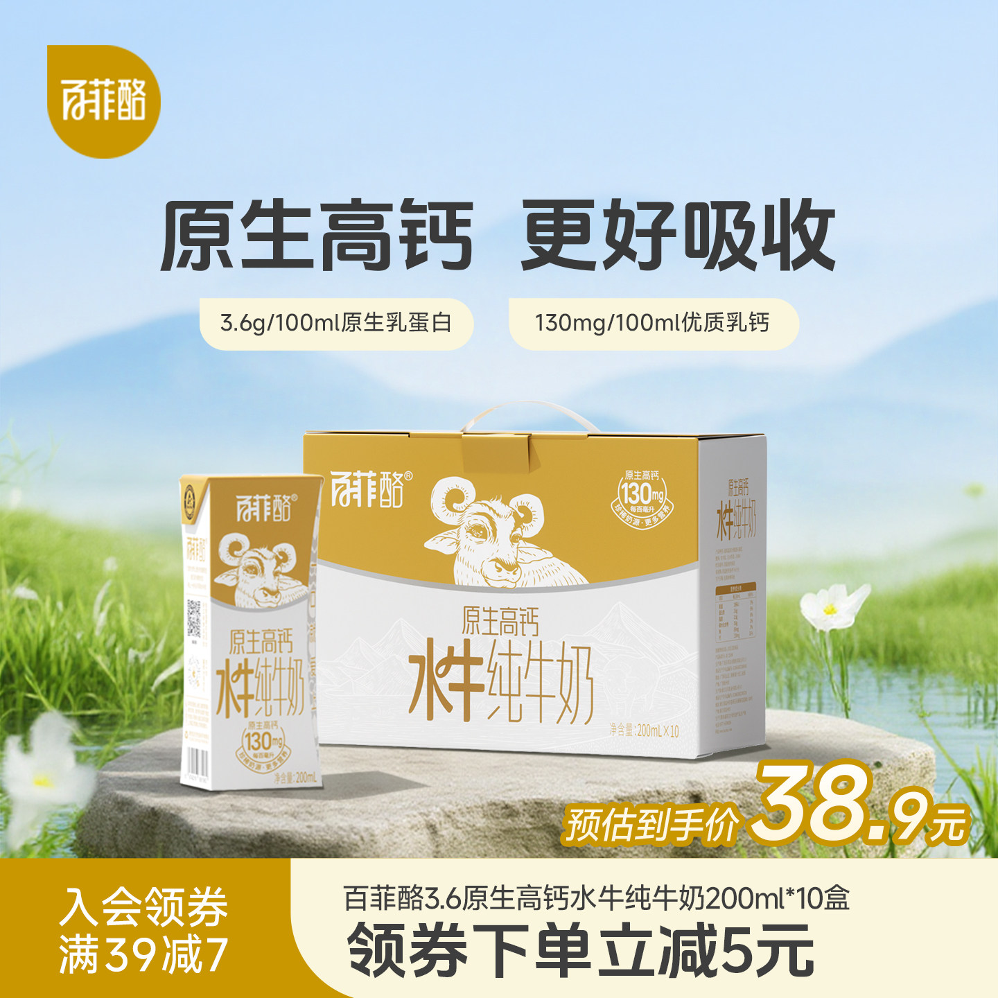 【百补专属】百菲酪原生高钙水牛纯牛奶10盒礼盒装学生广西水牛奶
